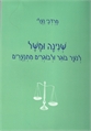 שנינה ומשל- לנוער בוגר ובוגרים מתנערים