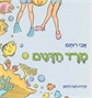 מרד הדגים