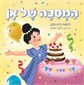 המסיבה של אן