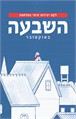 השבעה באוקטובר - לקט יצירות מימי מלחמה