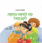 מה לחשה החסה לסבתא