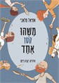 משהו קטן אחד