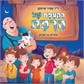 הקצפת של הרפת