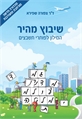 שיבוץ מהיר