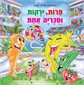 פירות, ירקות וסוכריה אחת