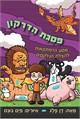 פסגת הדרקון - מסע הרפתקאות להצלת הגלקסיה