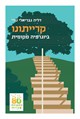 קרייתונו