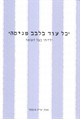 כל עוד בלבב פנימה