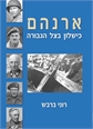 ארנהם - כישלון בצל גבורה