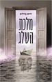 מלכת השלג