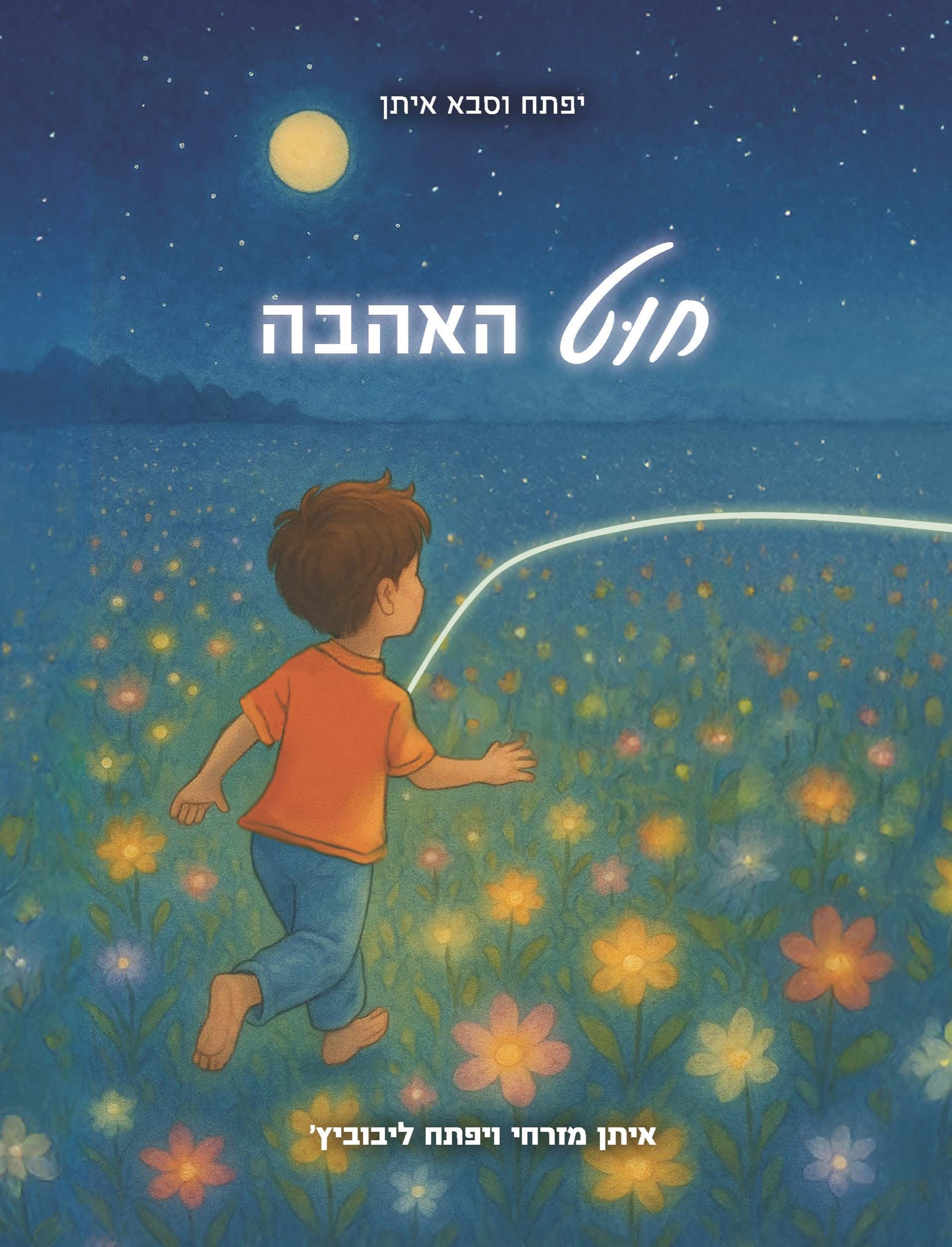 חוט האהבה