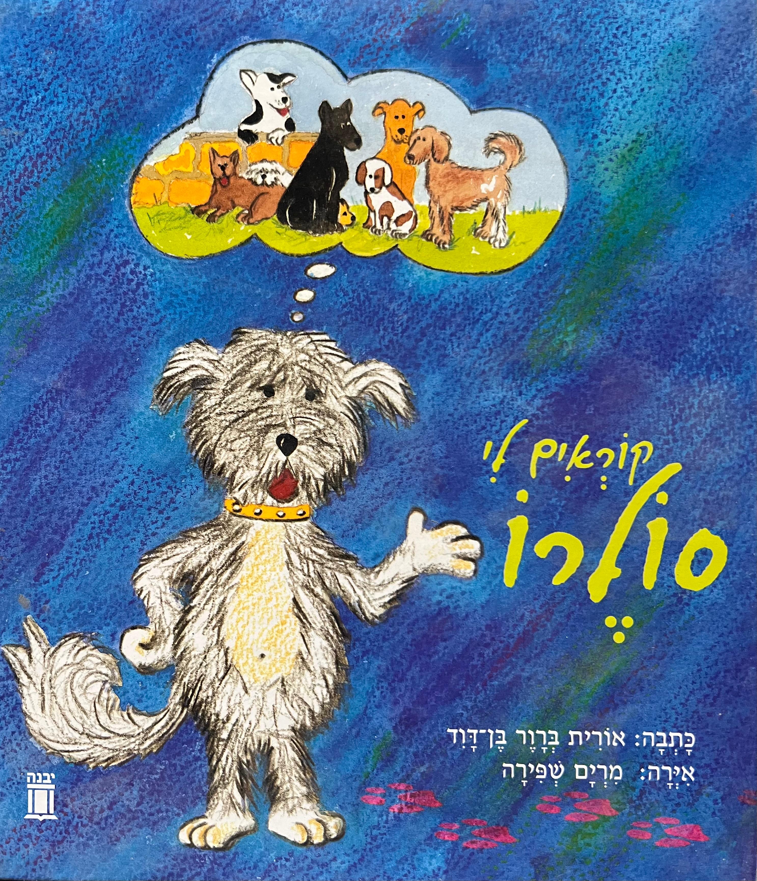 קוראים לי סולרו