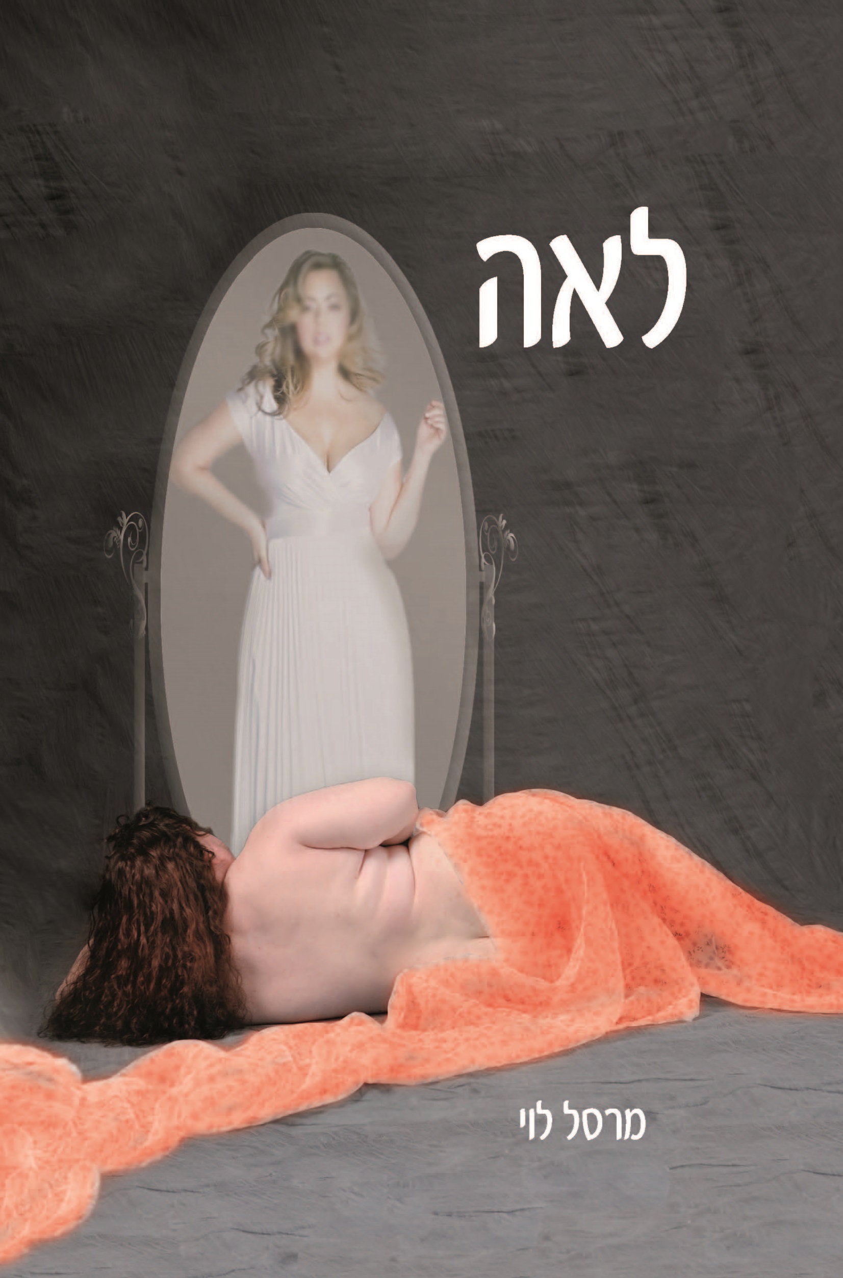 לאה