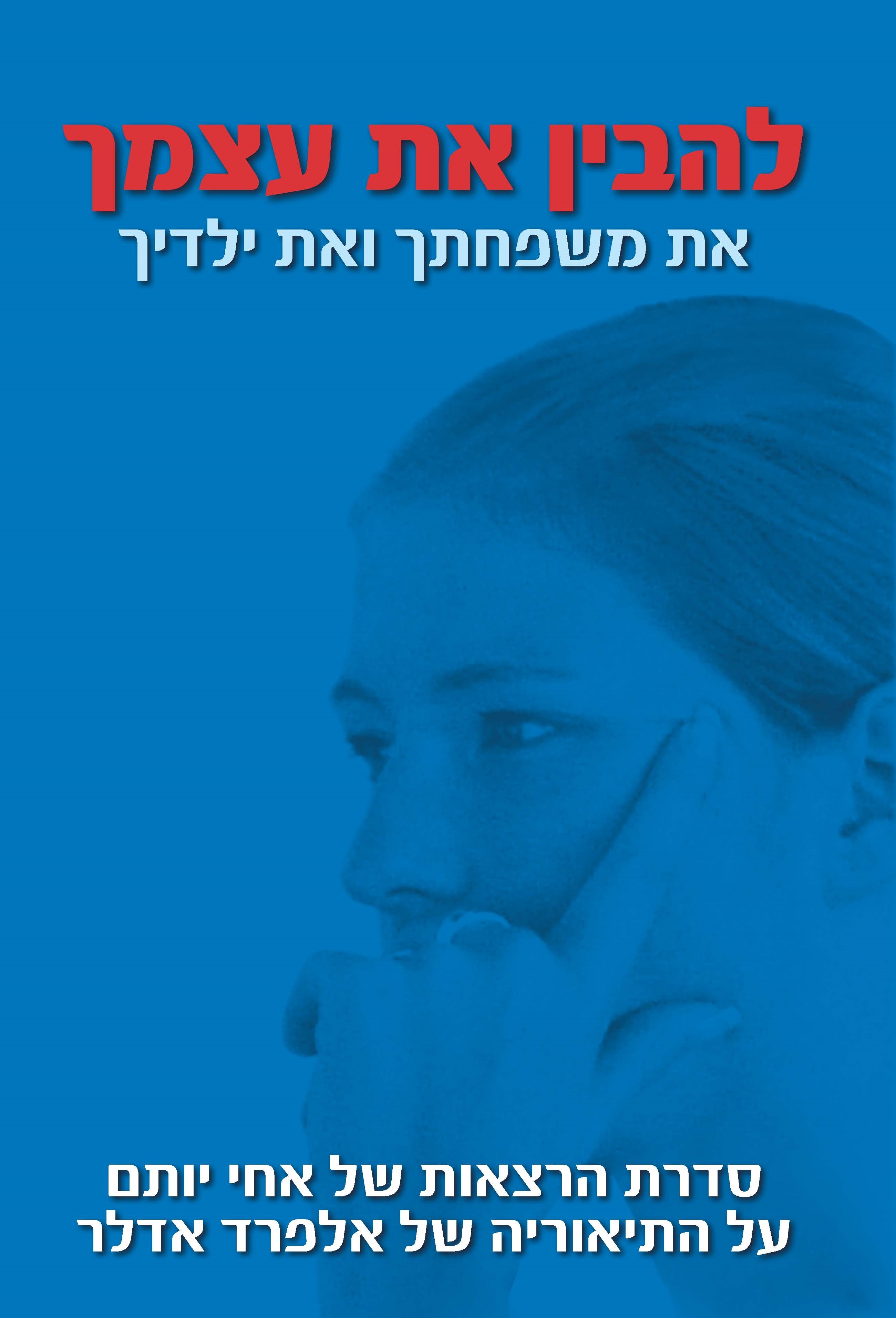 להבין את עצמך