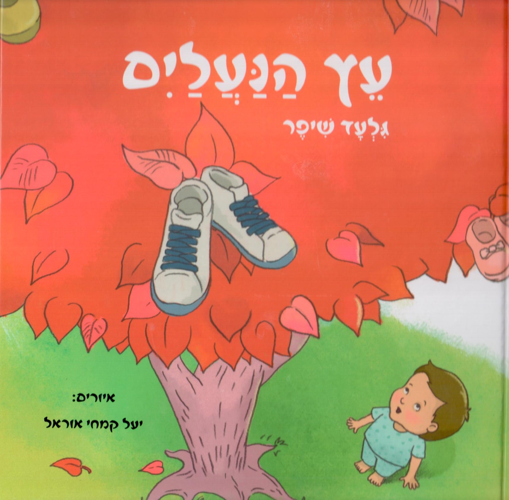 עץ הנעלים