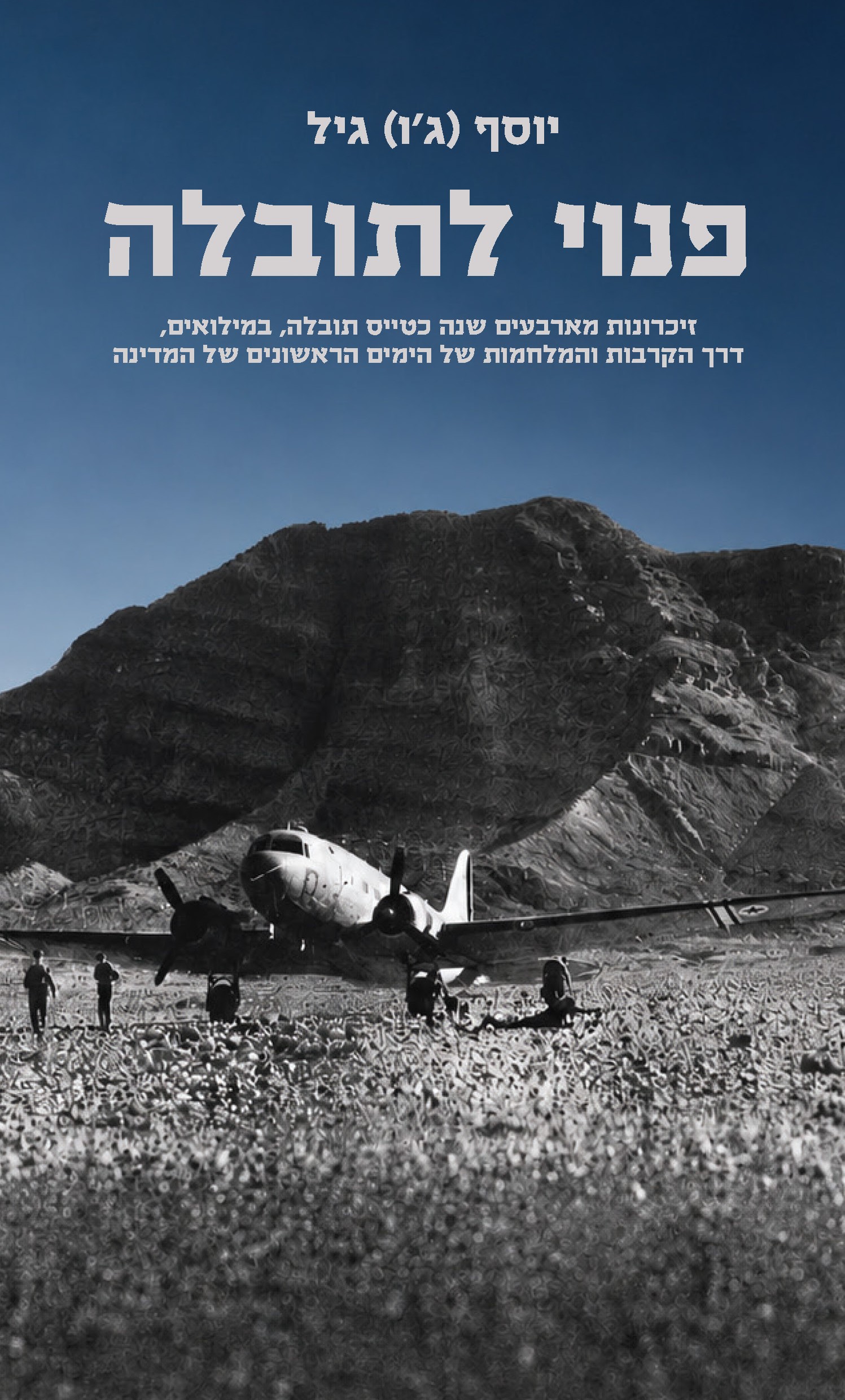 פנוי לתובלה