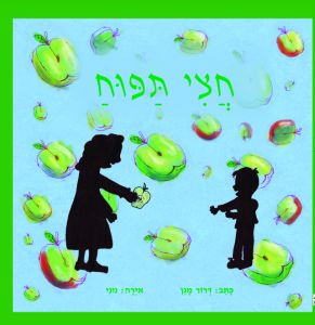 חצי תפוח