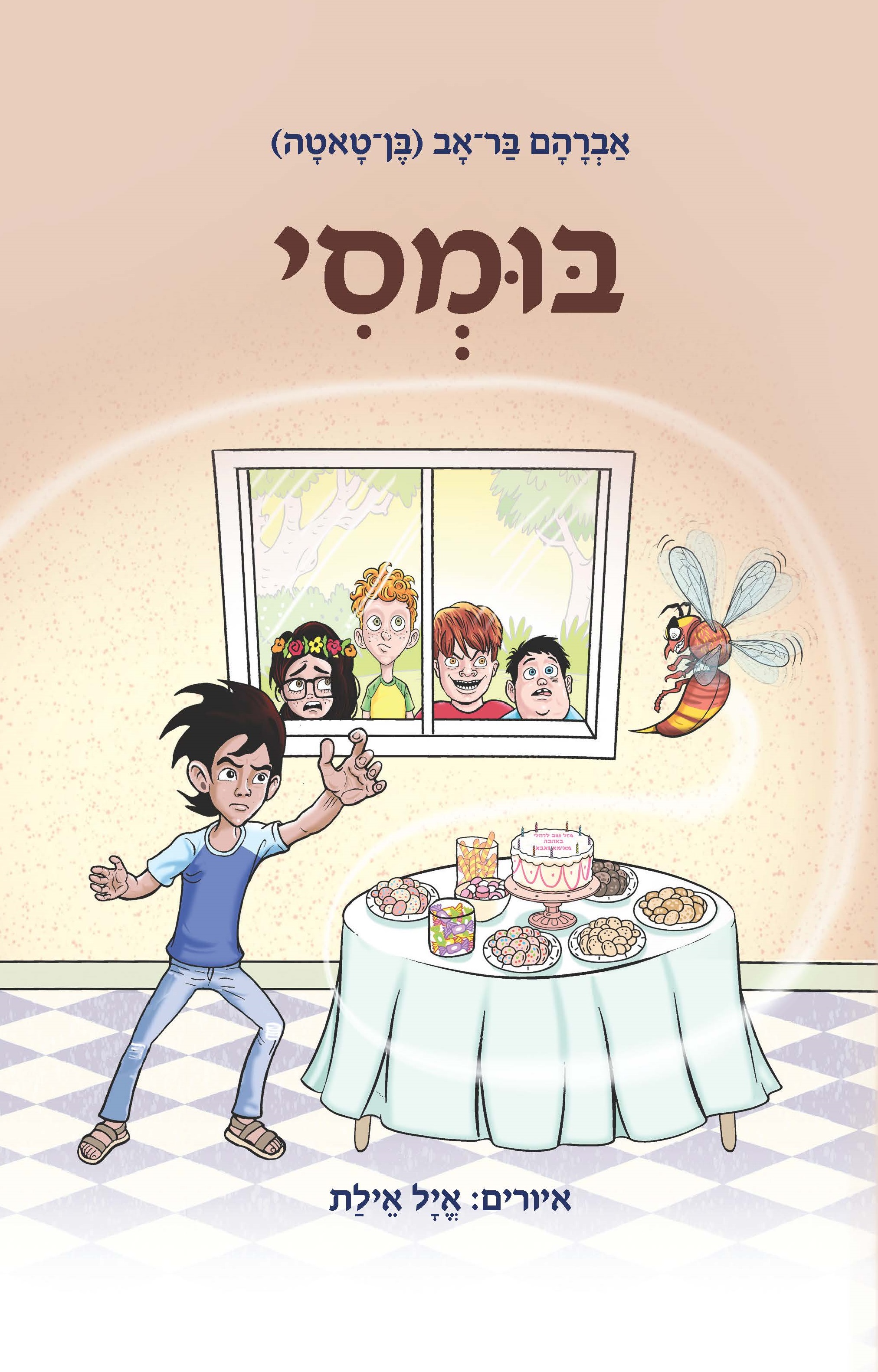 בומסי