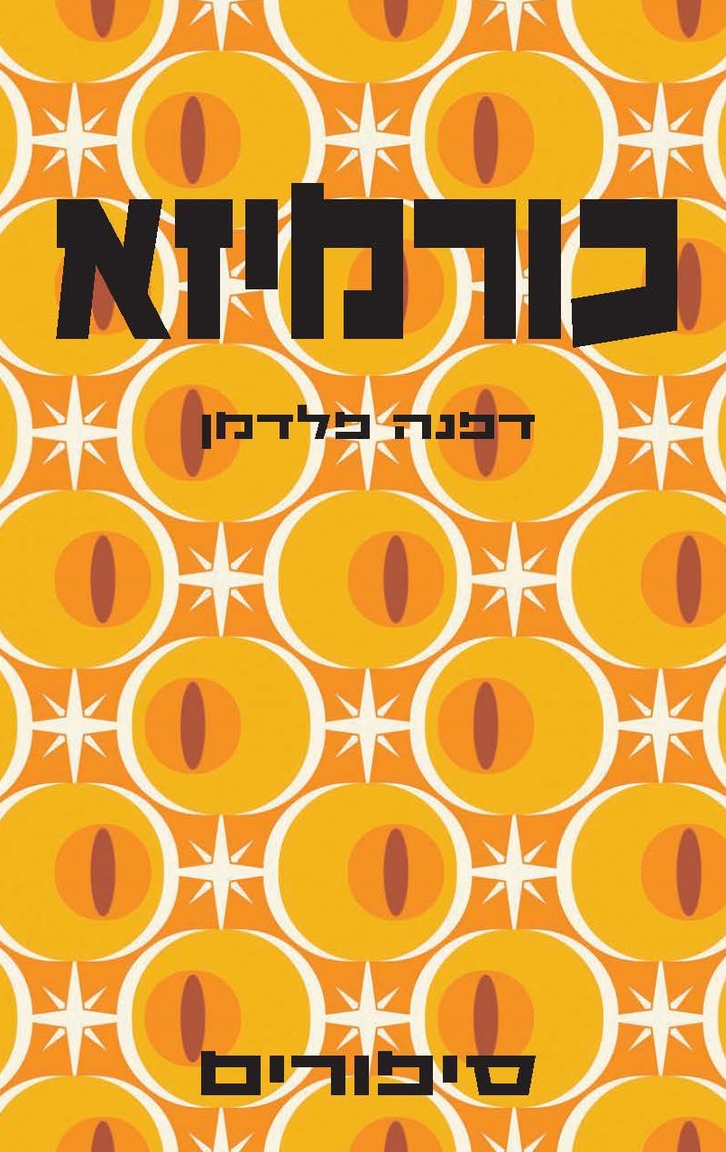 כורמיזא