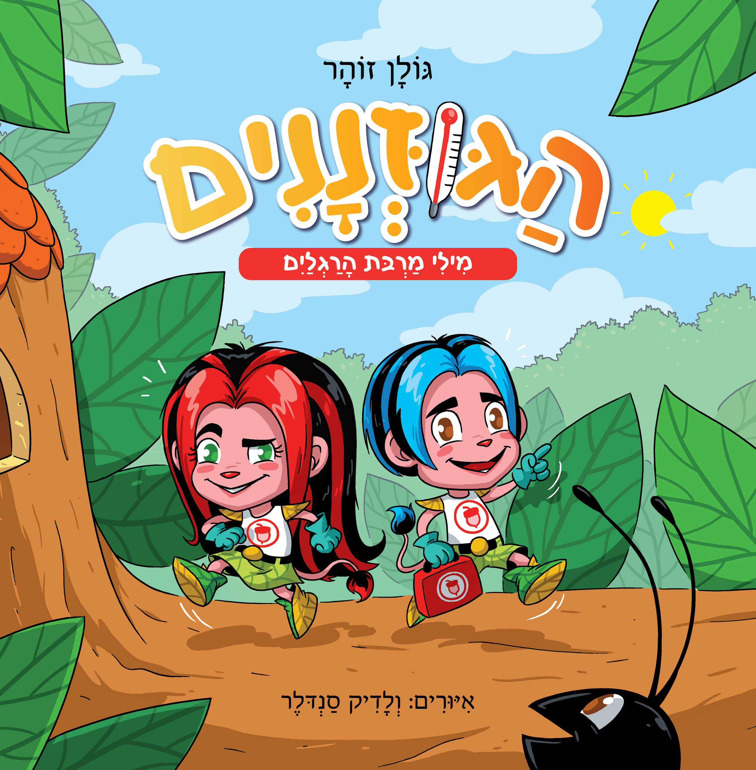 הגוזננים