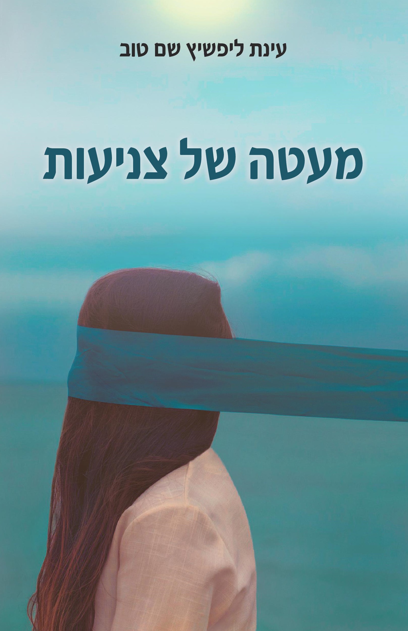 מעטה של צניעות