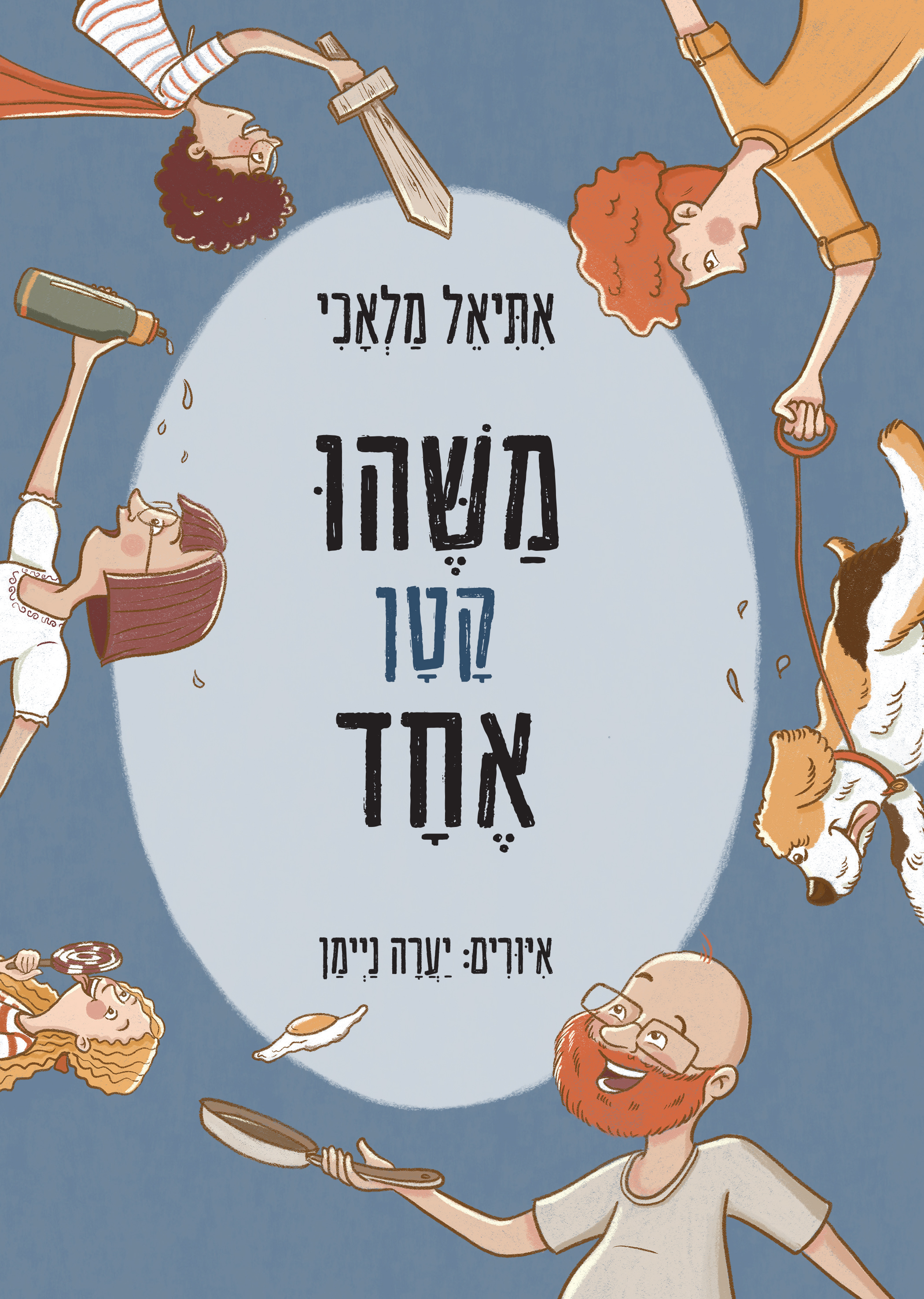משהו קטן אחד