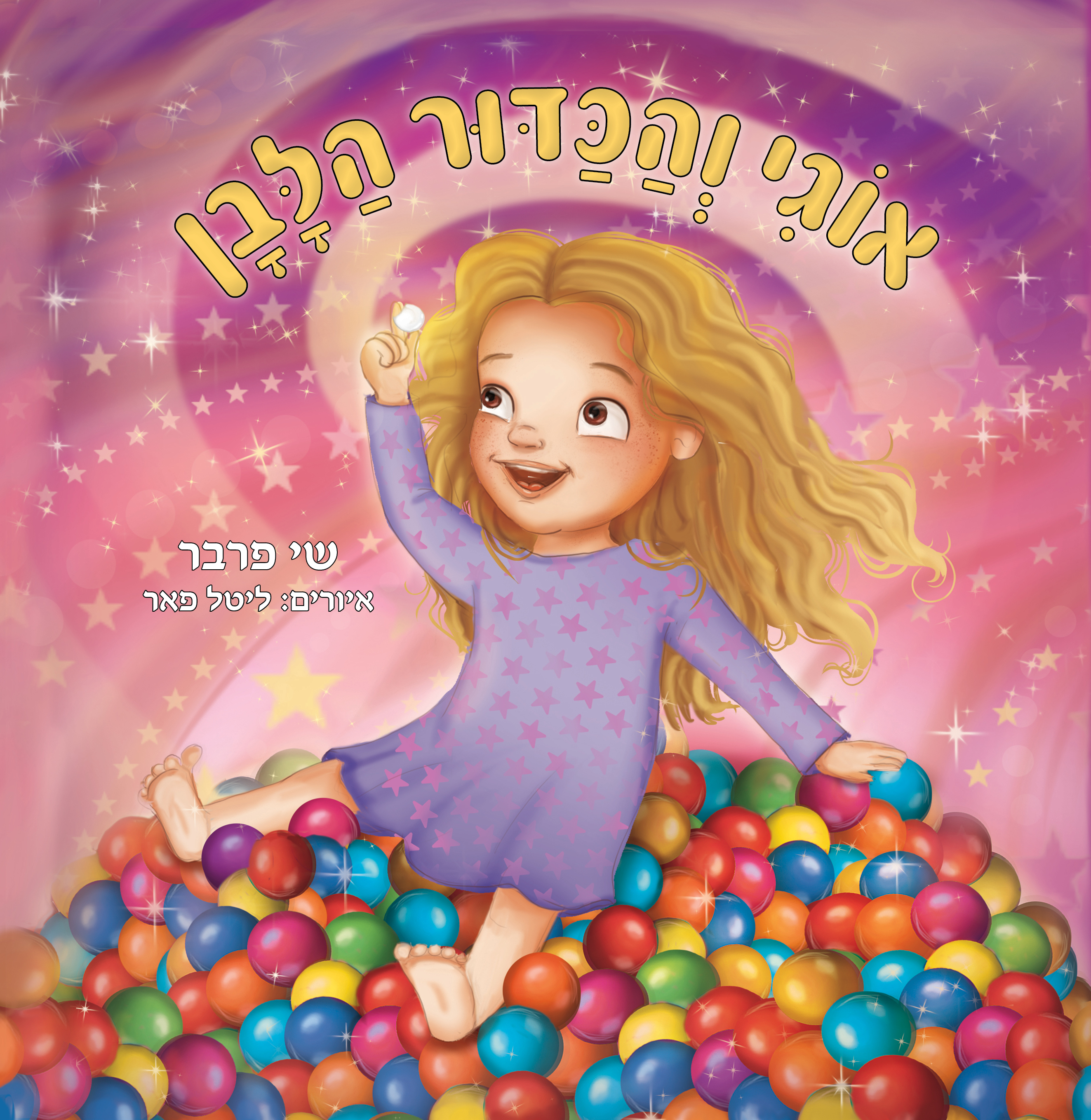 אוגי והכדור הלבן