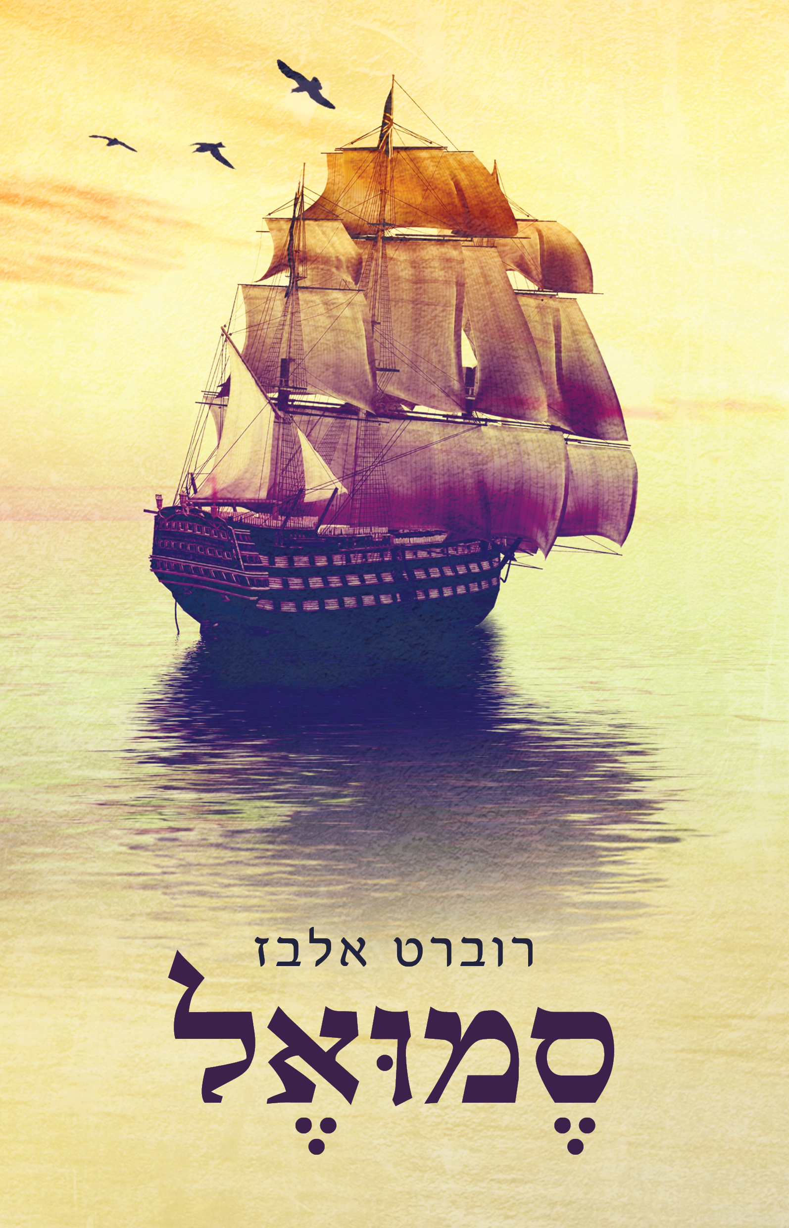סמואל