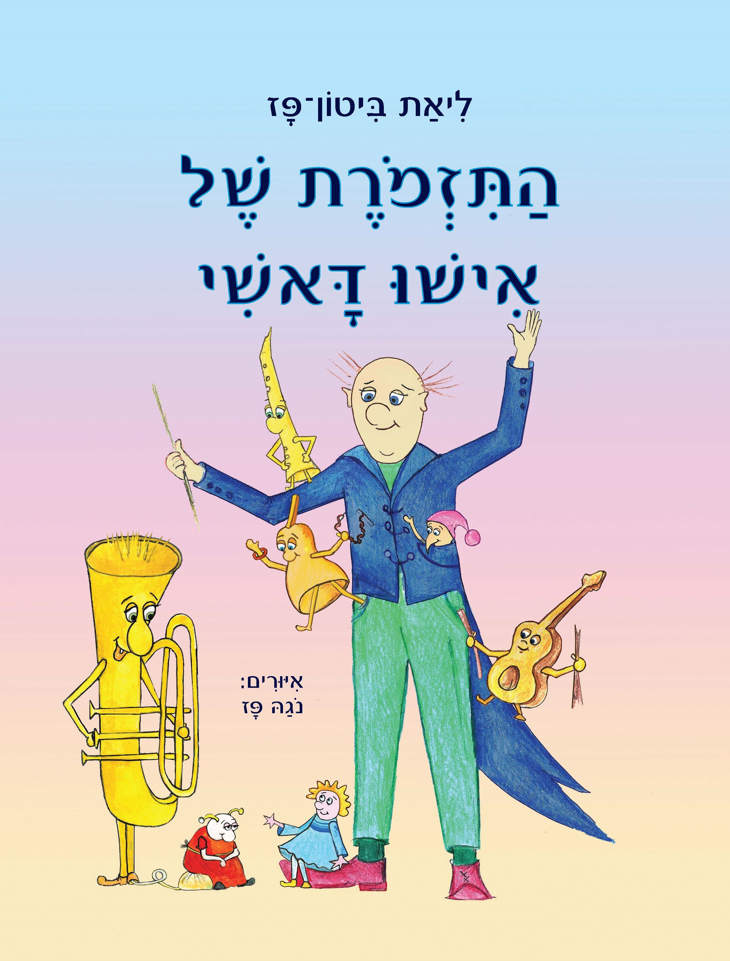 התזמורת של אישו דאשי