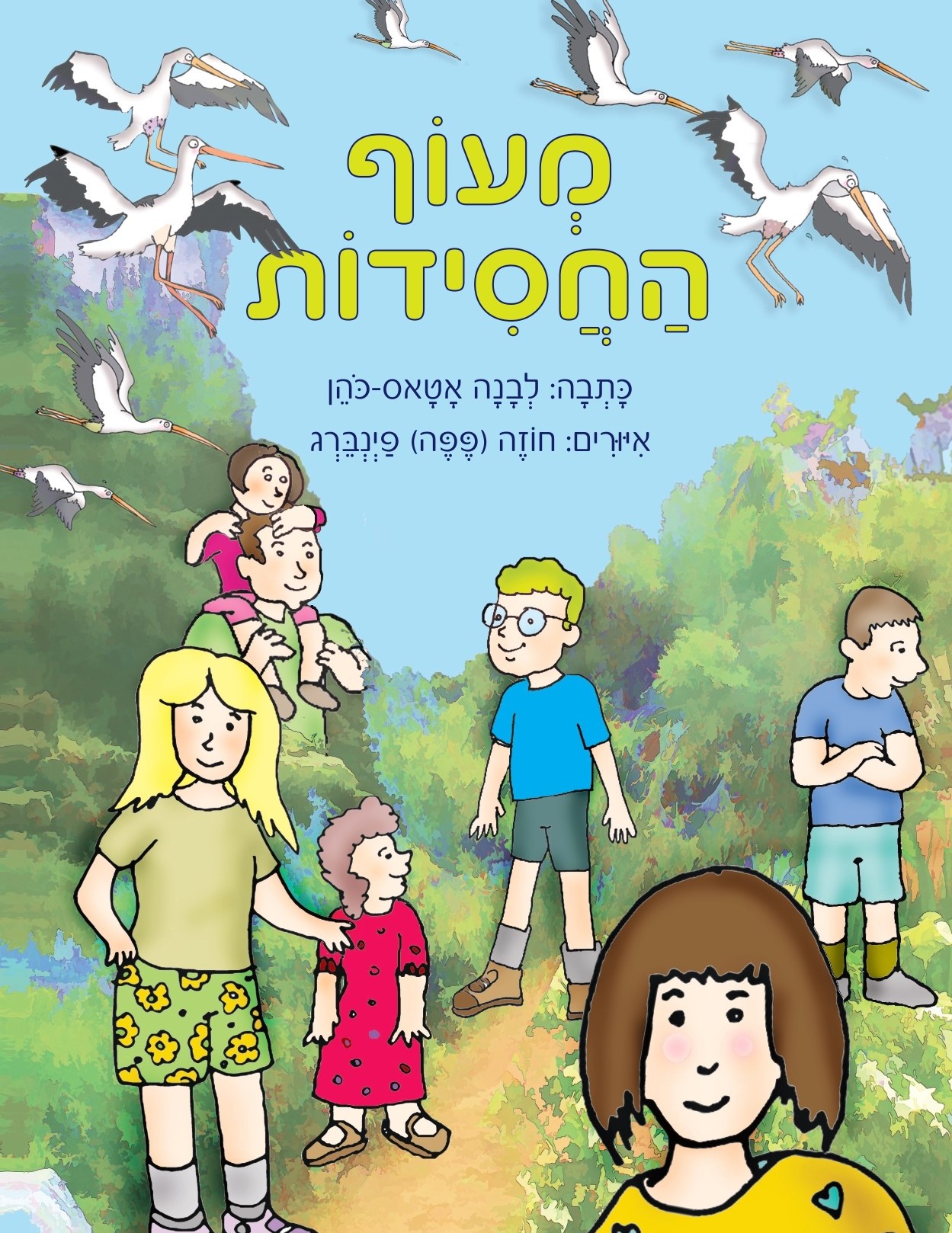 מעוף החסידות