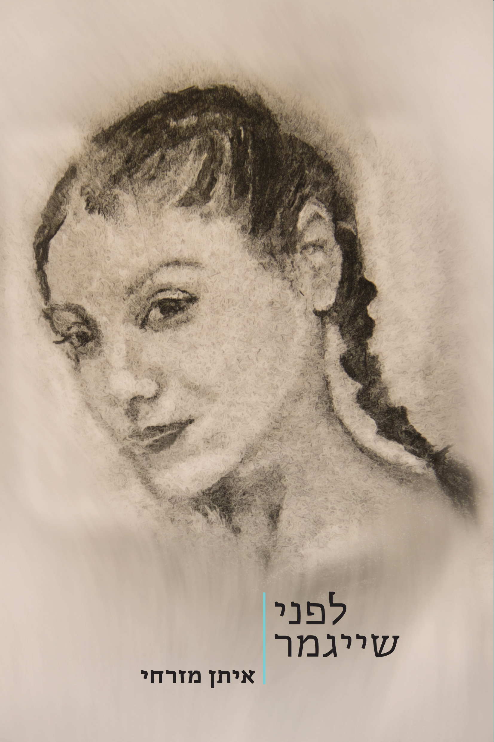 לפני שייגמר