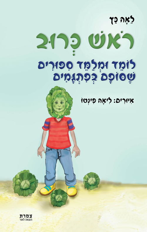 ראש כרוב