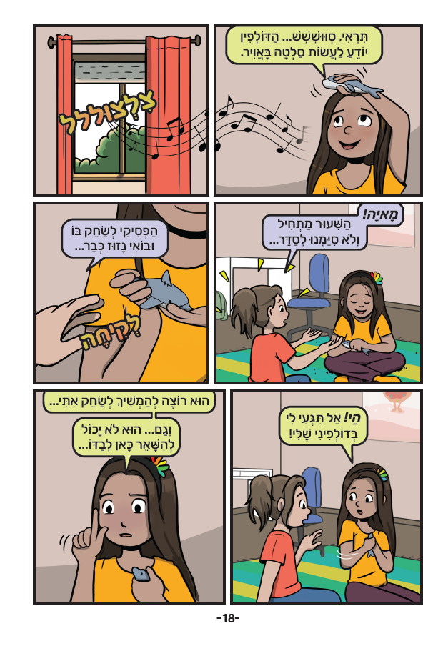 הרפתקאות מאיה ושירה במצולות הים