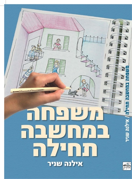 משפחה במחשבה תחילה