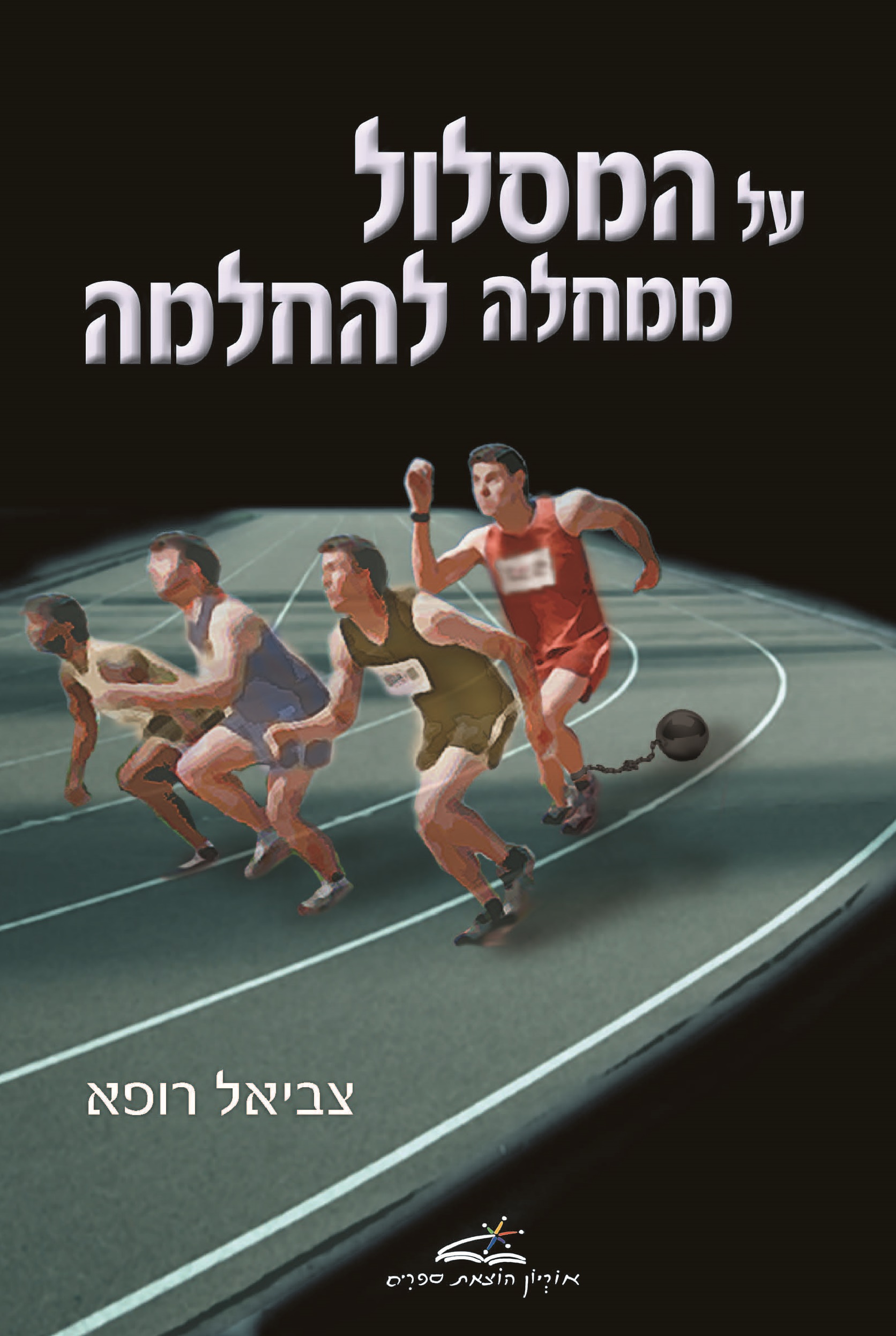 על המסלול ממחלה להחלמה