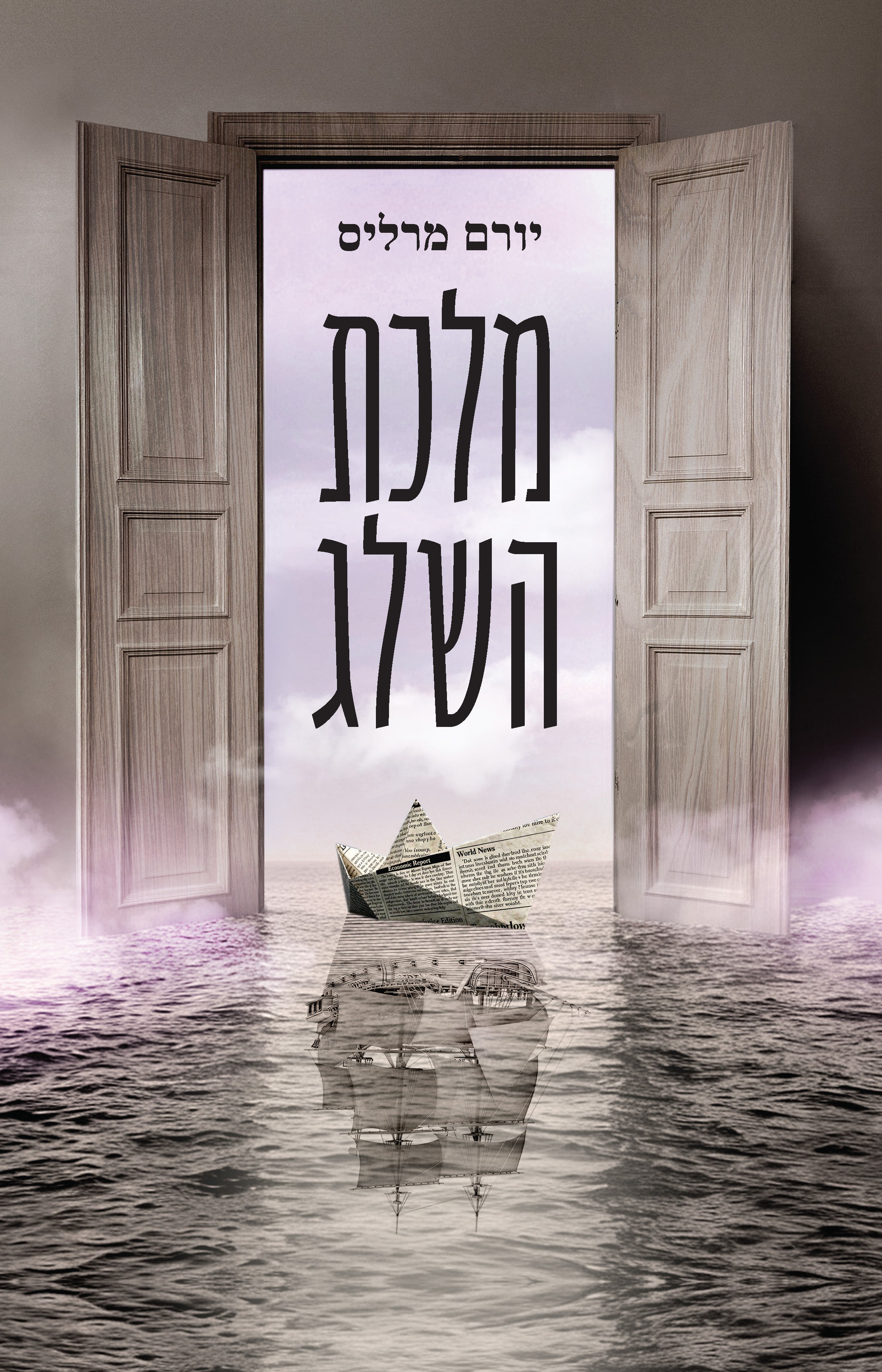 מלכת השלג