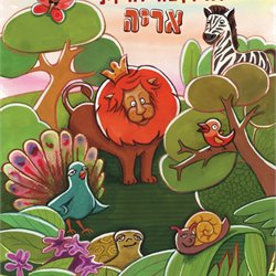 rita_horowitz_beeri_12