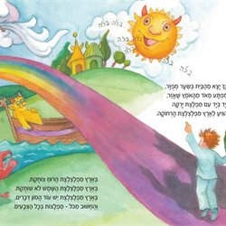 מפלצלצת ואלון יד ביד