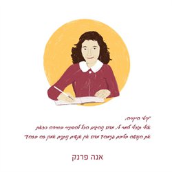 אנה פרנק