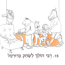 אני הולך קדימה_16